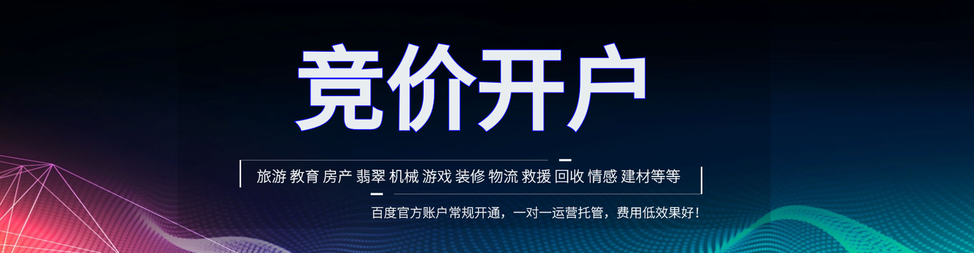 文登竞价推广